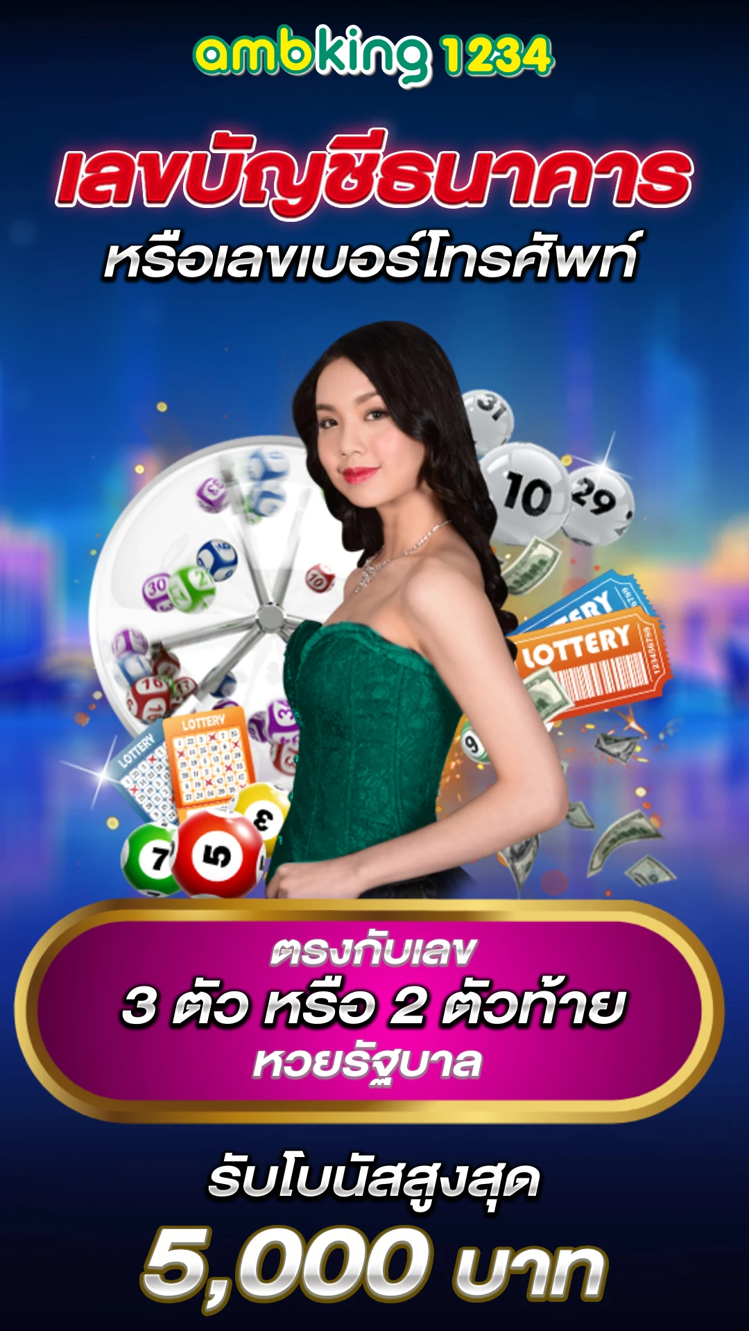 เล่นหวย365 - แบนเนอร์โปรโมชั่น