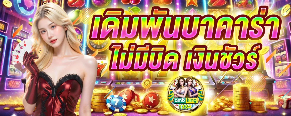 เกม pg slot - แบนเนอร์โปรโมชั่น