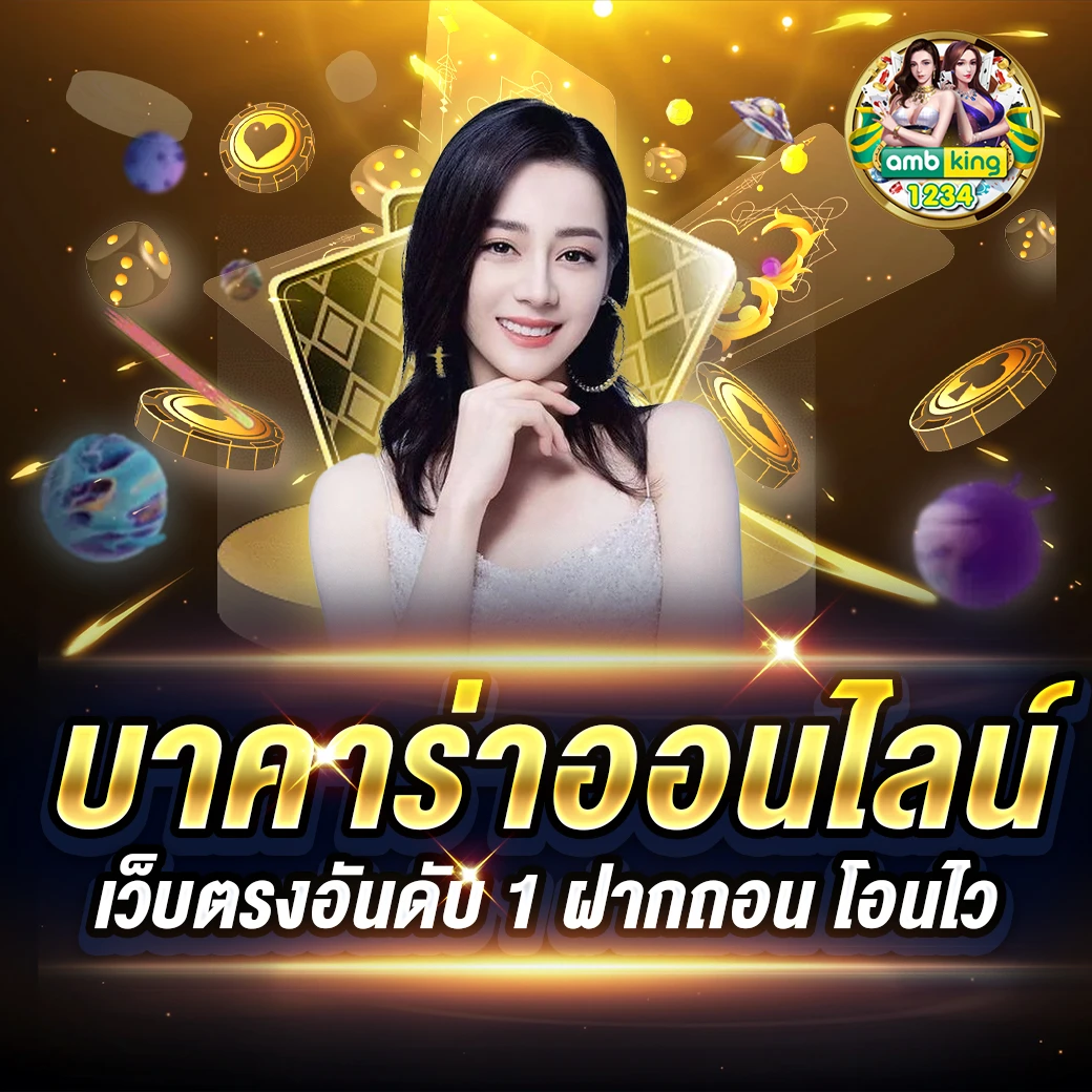 สมัครเว็บตรงไม่ผ่านเอเย่นต์ - แบนเนอร์โปรโมชั่น