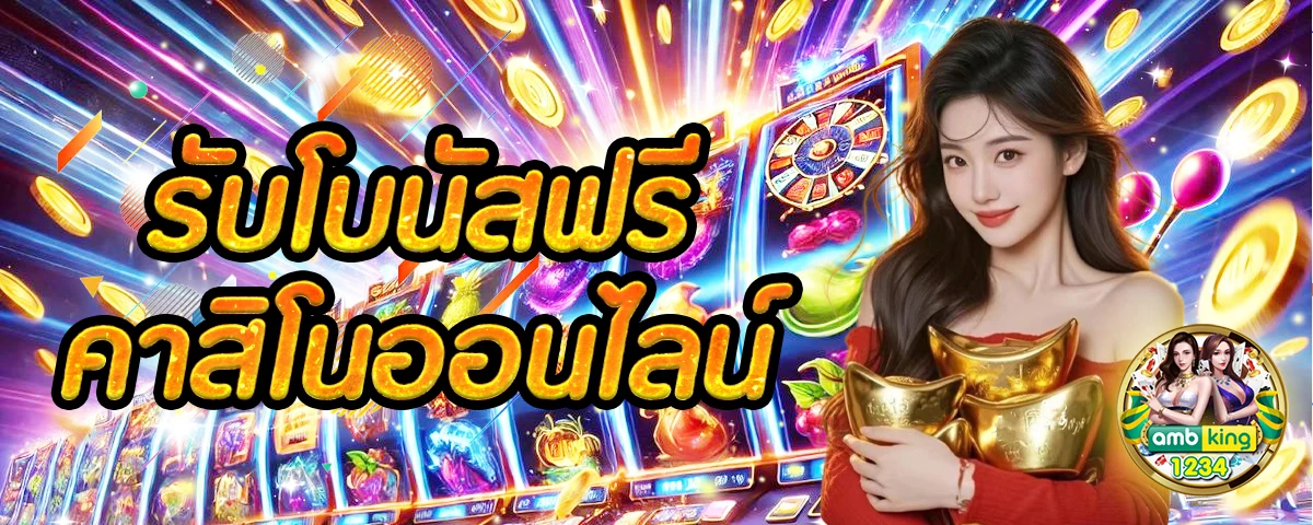 เว็บแท้จากสิงคโปร์ - แบนเนอร์โปรโมชั่น