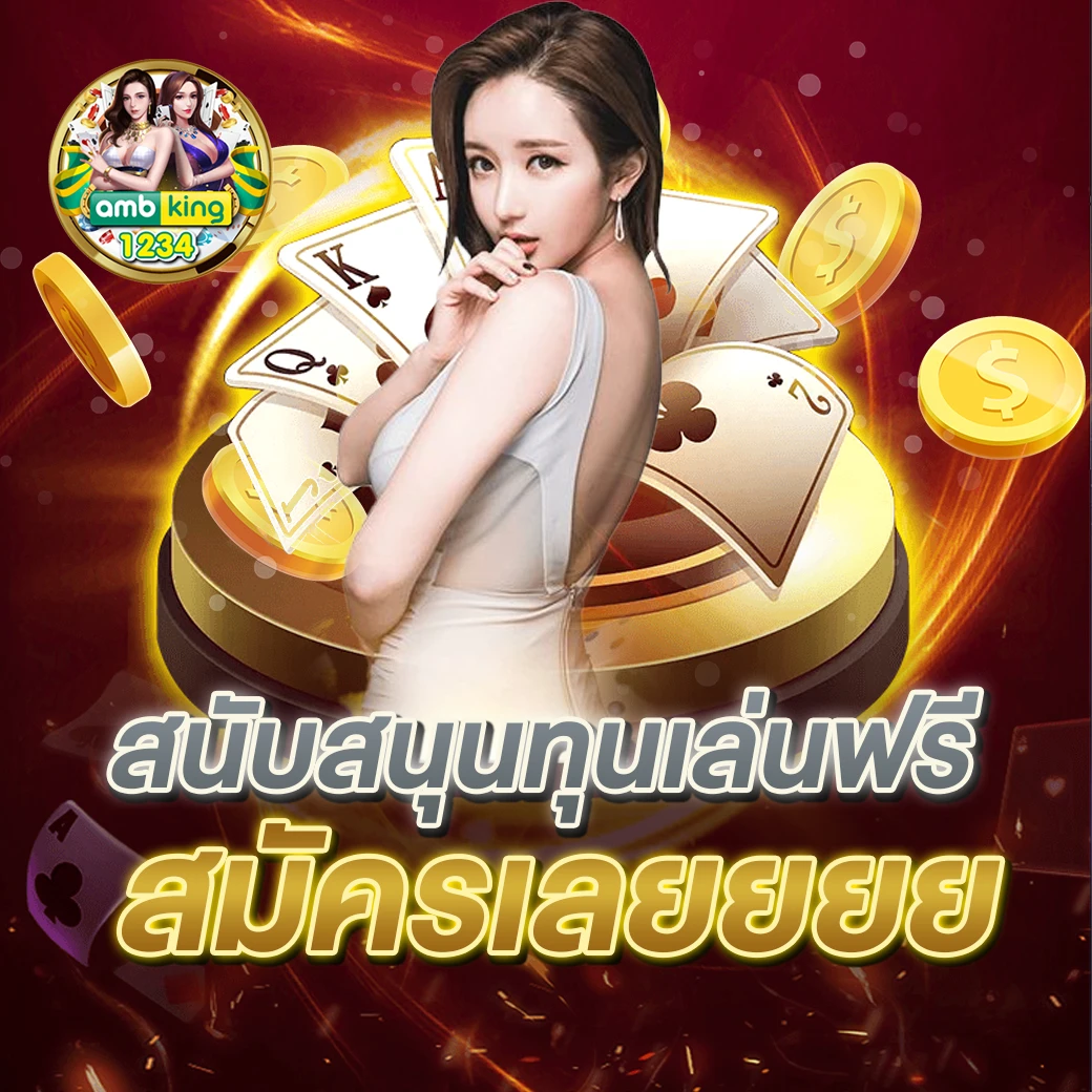 บาคารา - แบนเนอร์โปรโมชั่น
