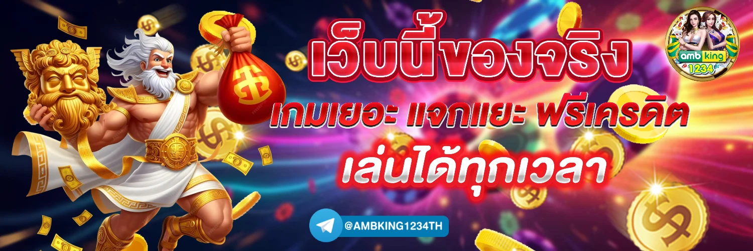 คาสิโนออนไลน์ ฟรี - แบนเนอร์โปรโมชั่น