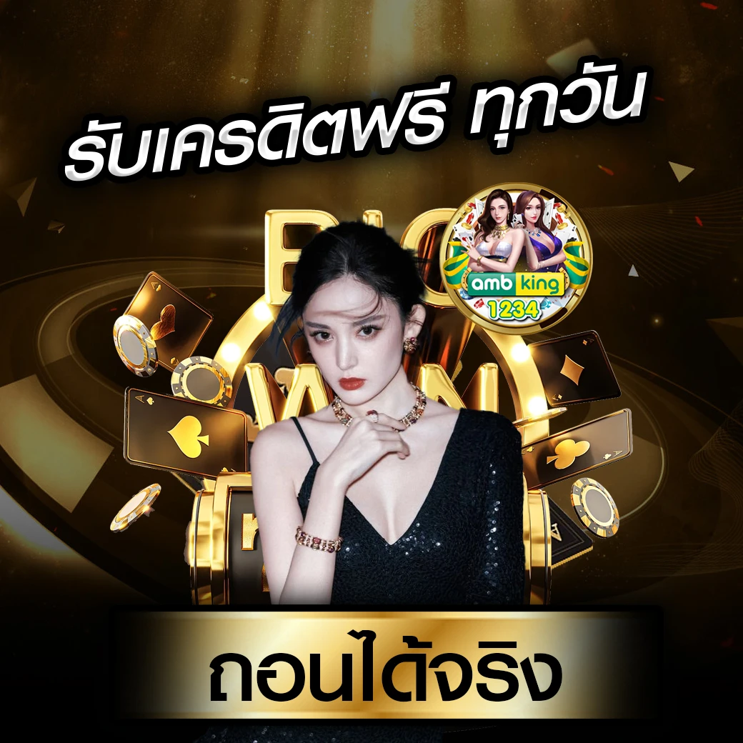 เว็บคาสิโนออนไลน์ อันดับ 1 - แบนเนอร์โปรโมชั่น