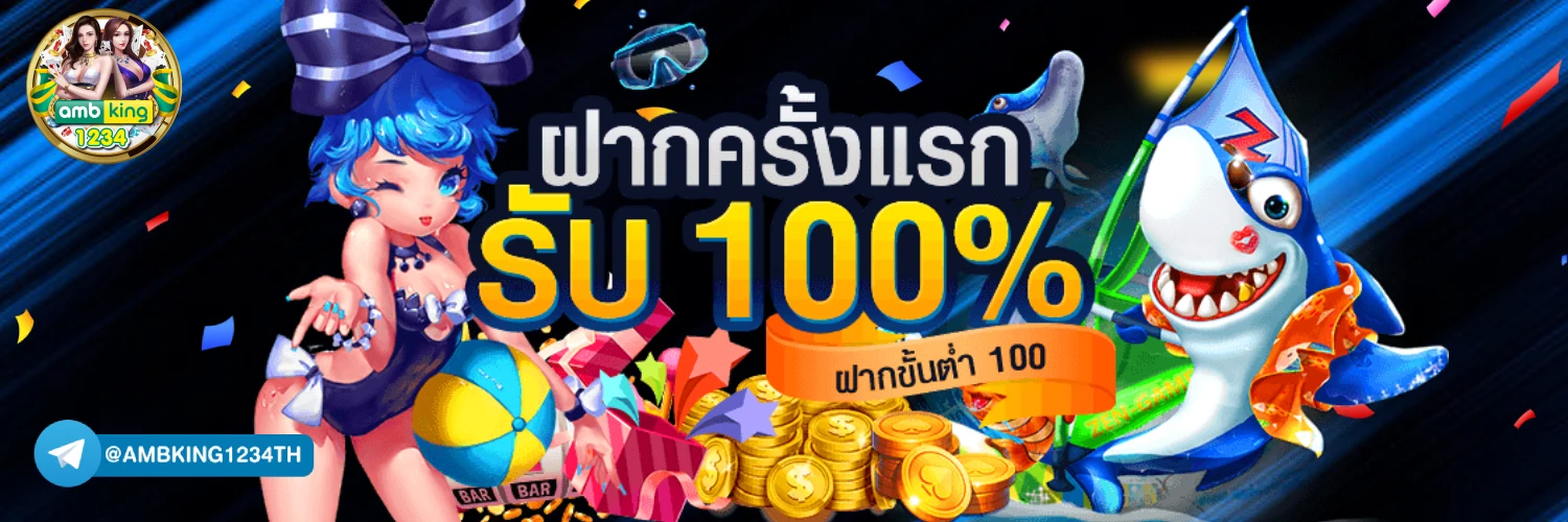 โจ๊ก888 - แบนเนอร์โปรโมชั่น
