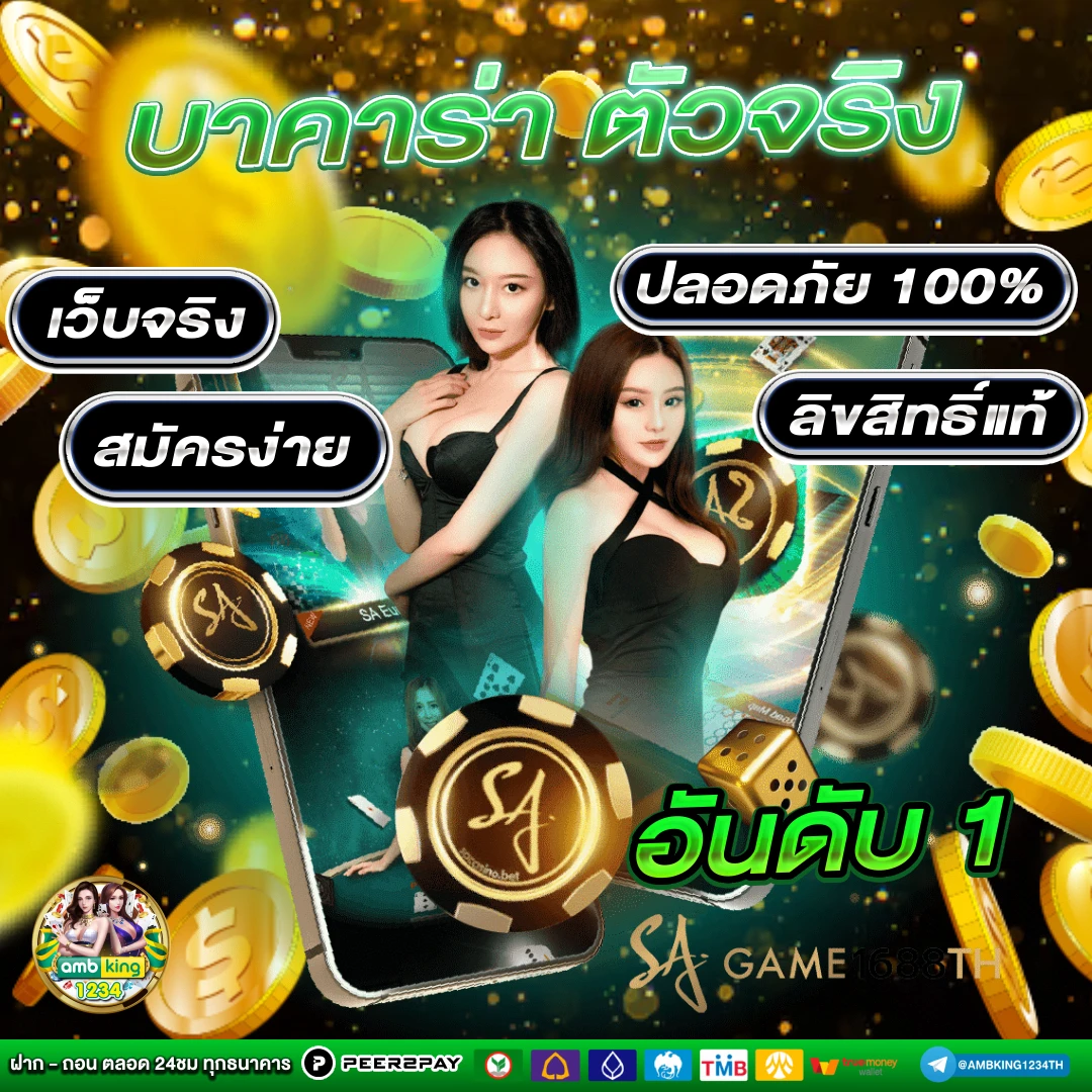 บาคาร่าทรูวอลเล็ต168 - แบนเนอร์โปรโมชั่น