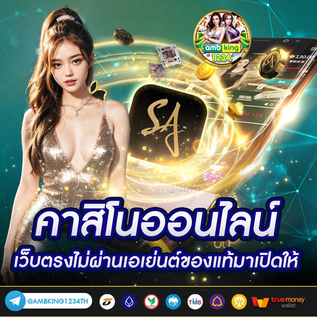 เว็บตรง ฝาก-ถอน true wallet ไม่มี ขั้น ต่ํา - แบนเนอร์โปรโมชั่น