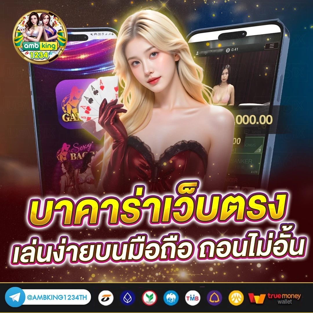 เว็บ นอก เครดิตฟรี - แบนเนอร์โปรโมชั่น