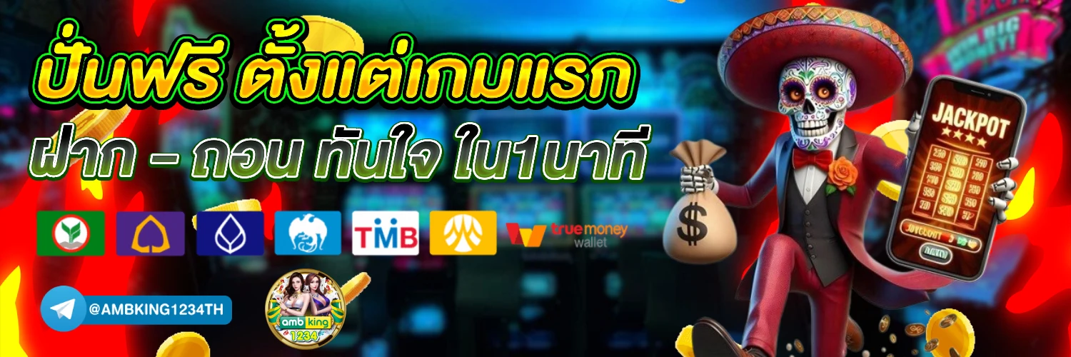 เว็บพนันออนไลน์ ฝากถอน ไม่มีขั้นต่ำ - แบนเนอร์โปรโมชั่น