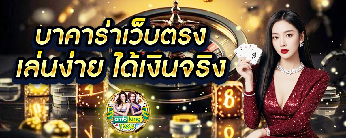 เว็บเกมออนไลน์ เว็บตรง - แบนเนอร์โปรโมชั่น