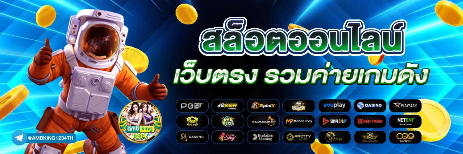 slot เว็บตรง แตกง่าย - แบนเนอร์โปรโมชั่น