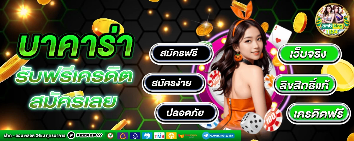 เว็บพนันออนไลน์ ทรูวอลเล็ต - แบนเนอร์โปรโมชั่น