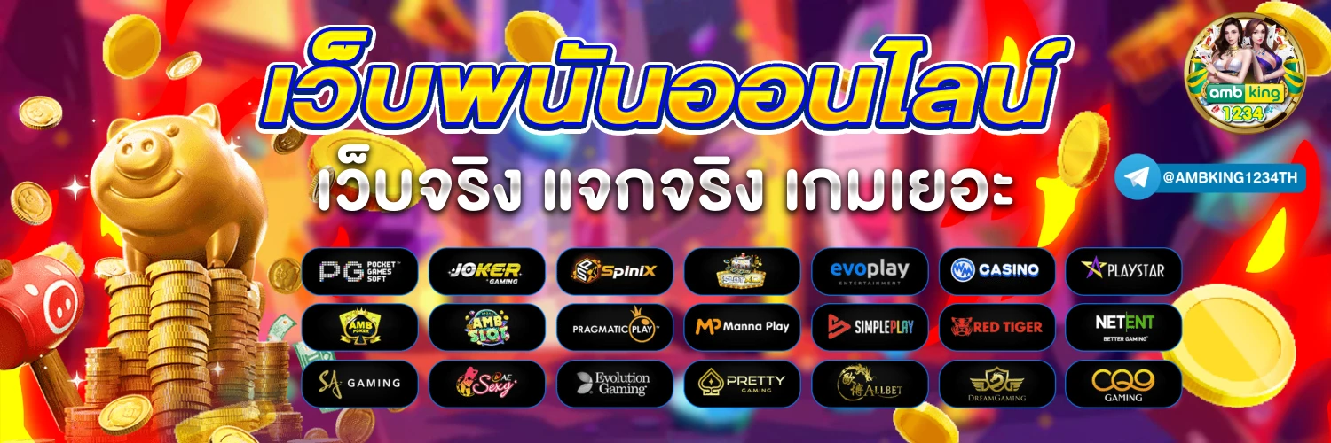 สล็อตฝากถอนไม่มีขั้นต่ํา 1 บาทก็ถอนได้ - แบนเนอร์โปรโมชั่น