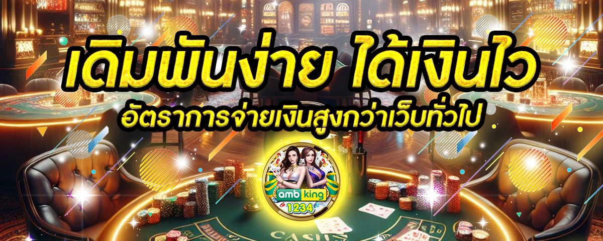 โปรโมชั่นเว็บบอล - แบนเนอร์โปรโมชั่น