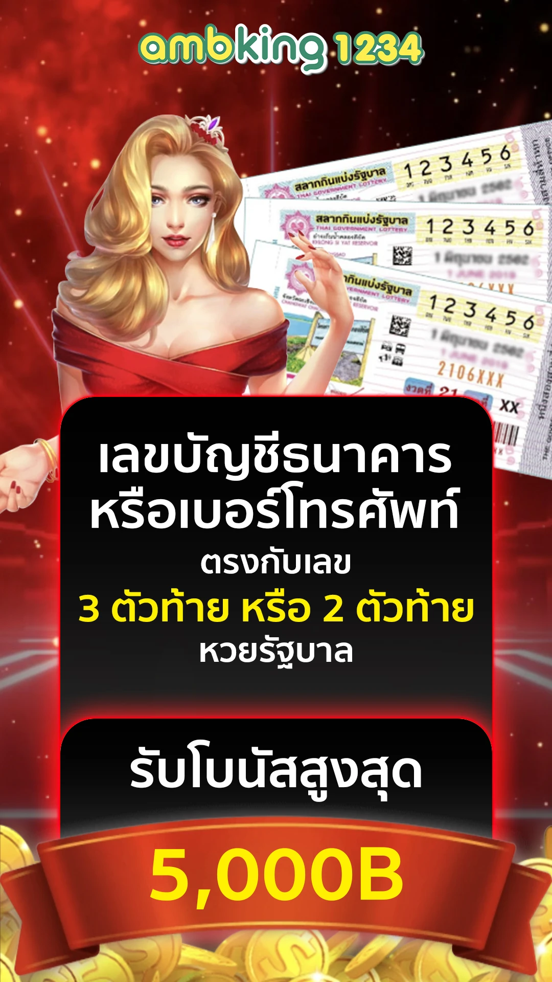 เว็บไม่ล็อคยูส - แบนเนอร์โปรโมชั่น