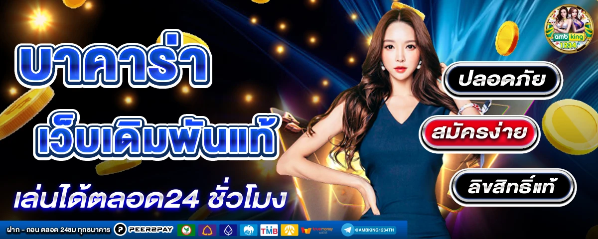 แทงบอลผ่านวอเลท - แบนเนอร์โปรโมชั่น