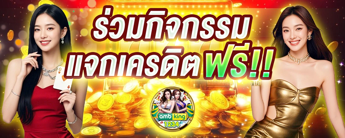 เว็บลิขสิทธิ์แท้ - แบนเนอร์โปรโมชั่น