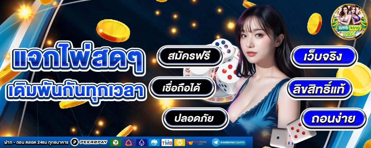 เว็บพนัน ทรูวอลเล็ต - แบนเนอร์โปรโมชั่น
