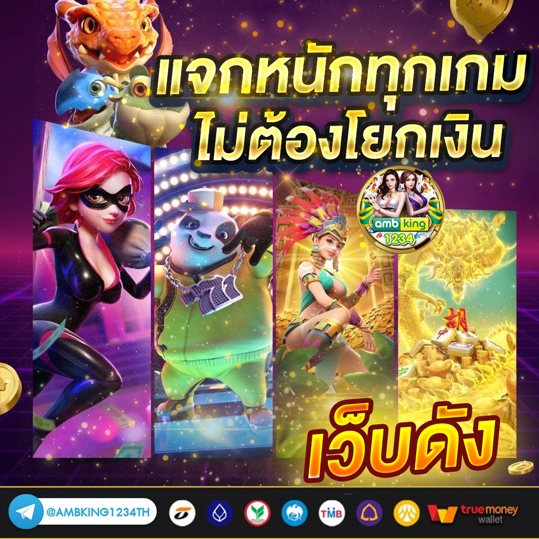 เว็บสล็อต ฝากไม่มีขั้นต่ํา - แบนเนอร์โปรโมชั่น