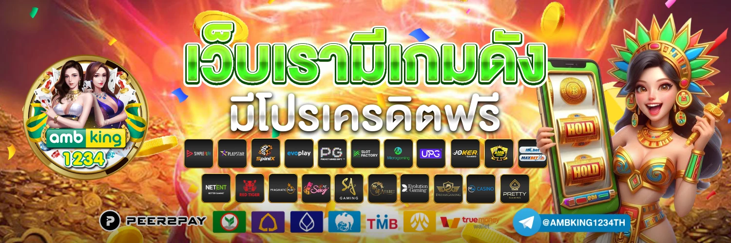 สล็อต 999 ฟรี เครดิต 100 - แบนเนอร์โปรโมชั่น