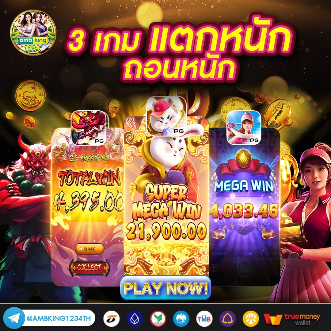 เว็บเดียว รวมทุกค่าย - แบนเนอร์โปรโมชั่น