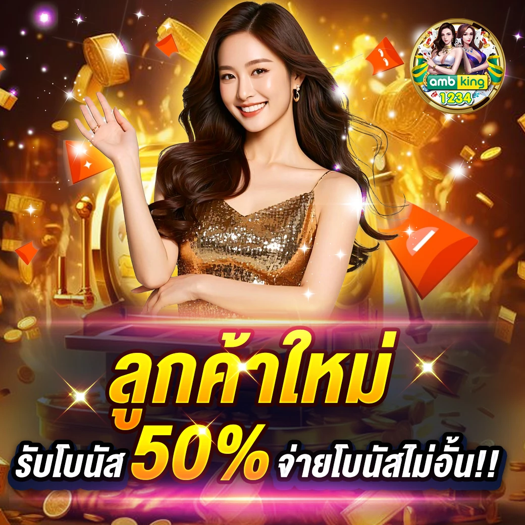 รวมเว็บตรงไม่ผ่านเอเย่นต์ - แบนเนอร์โปรโมชั่น