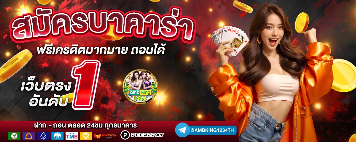 โปรโมชั่น100 ถอนไม่อั้น - แบนเนอร์โปรโมชั่น