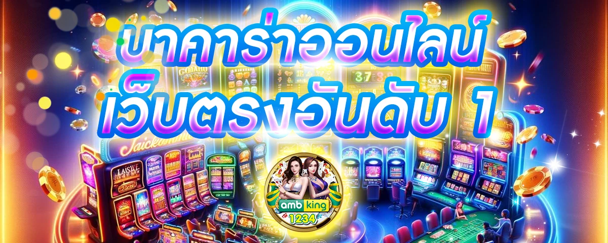 เว็บตรงใหม่ - แบนเนอร์โปรโมชั่น