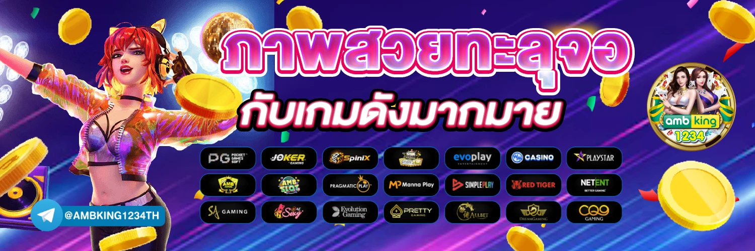 เว็บพนันออนไลน์ เว็บตรง - แบนเนอร์โปรโมชั่น