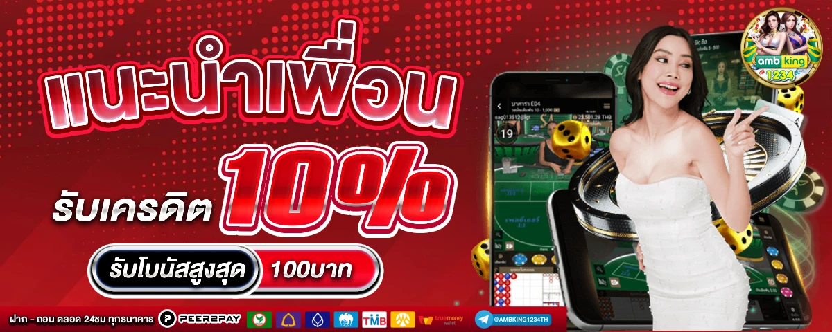 เกมเล่นได้เงินจริง - แบนเนอร์โปรโมชั่น