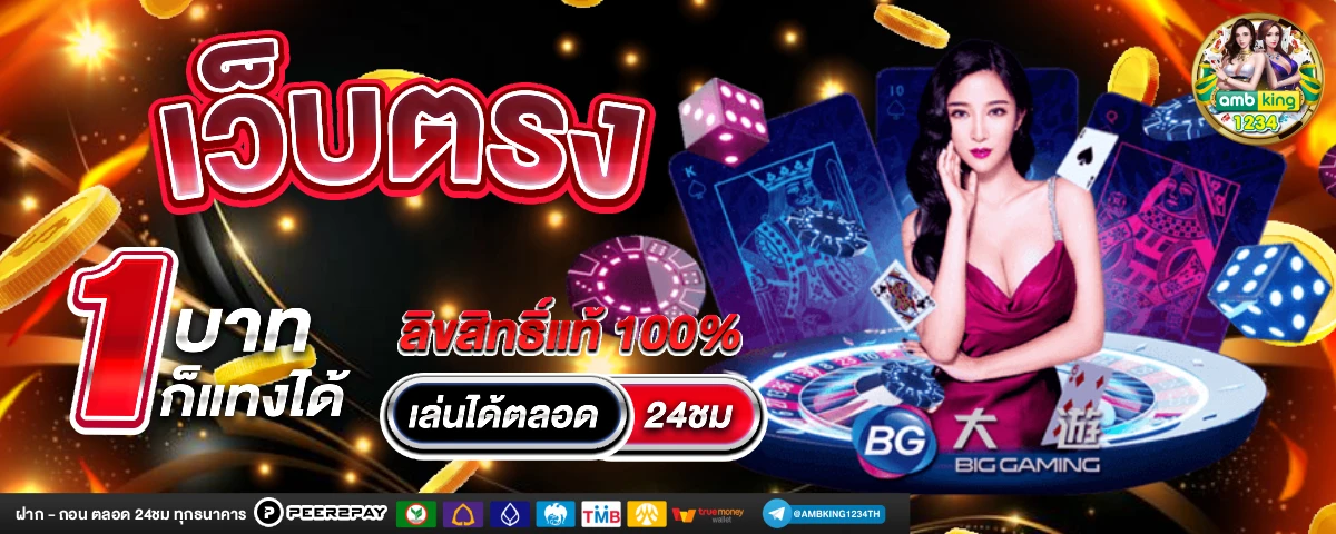 สล็อตเว็บตรง แท้ - แบนเนอร์โปรโมชั่น