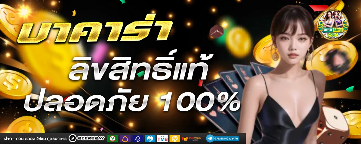 เว็บถูกกฎหมาย - แบนเนอร์โปรโมชั่น