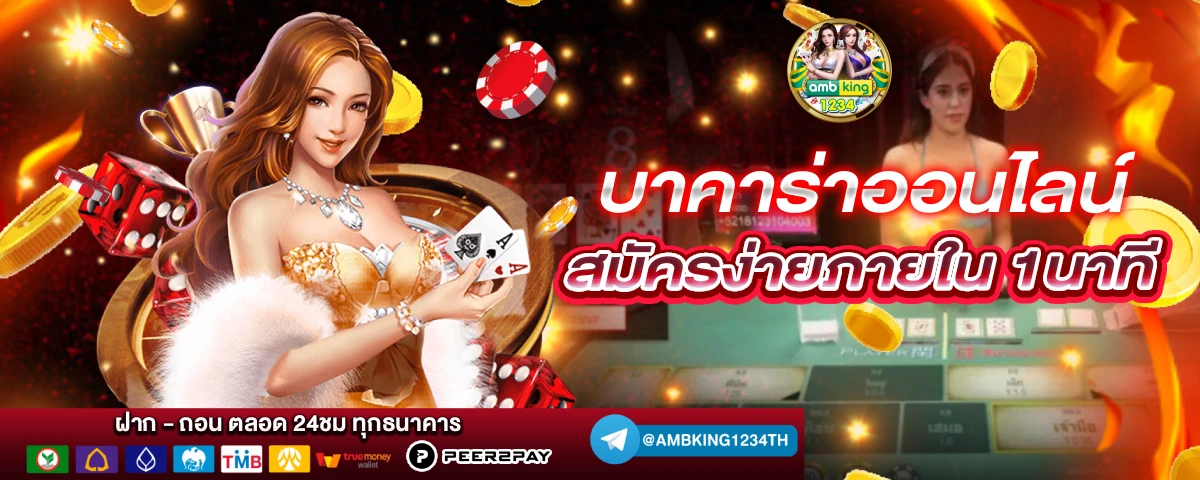 เว็บไซต์บาคาร่าออนไลน์ - แบนเนอร์โปรโมชั่น