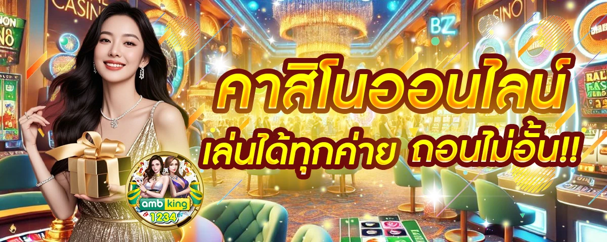 เว็บบอลคืนยอดเสีย - แบนเนอร์โปรโมชั่น