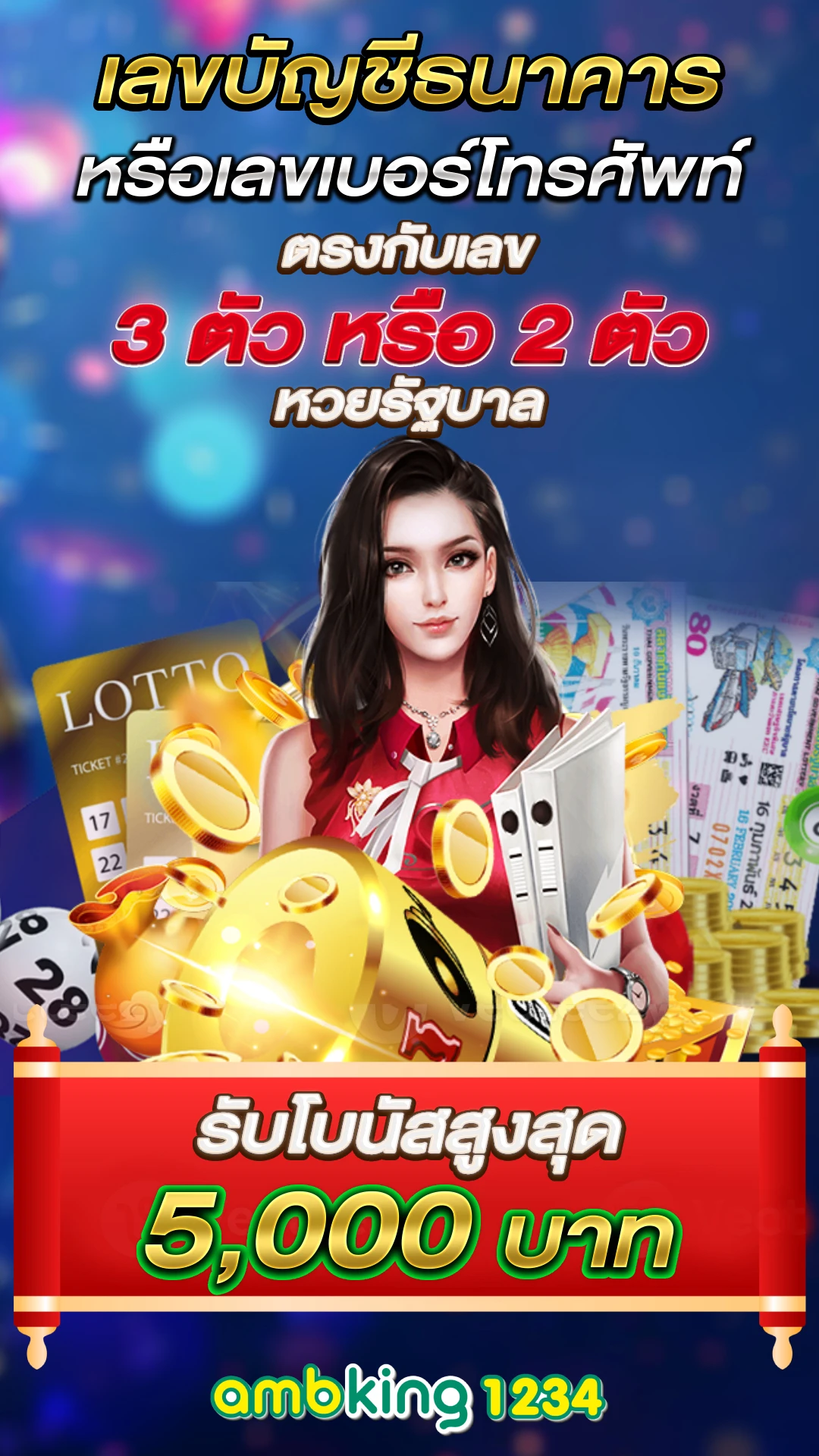 เว็บล็อตโต้ - แบนเนอร์โปรโมชั่น