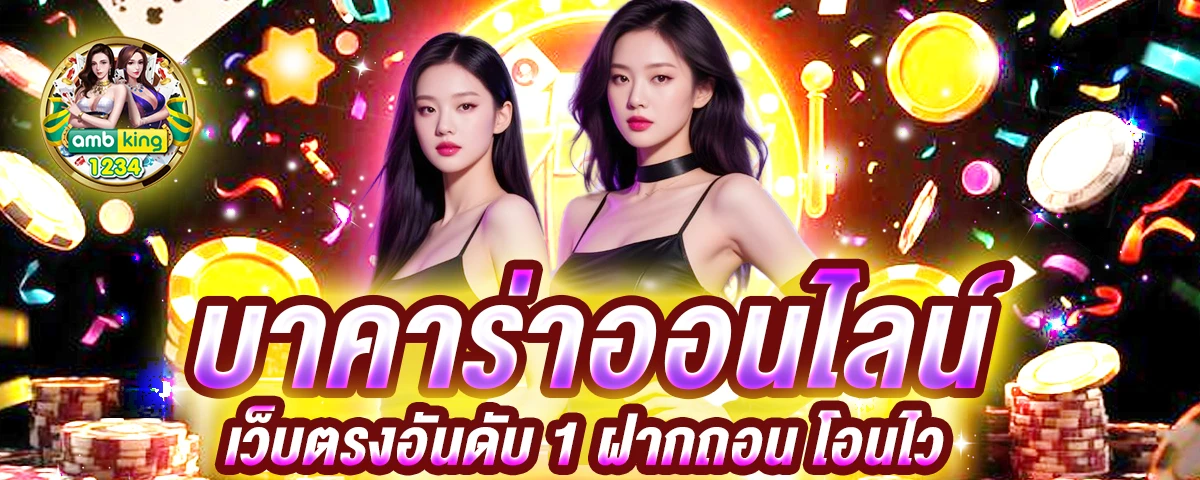ฝากถอน ออโต้ - แบนเนอร์โปรโมชั่น