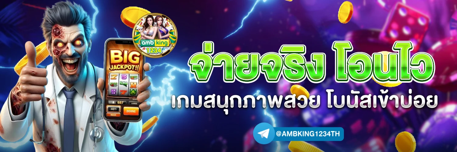 สล็อตเว็บตรงฝากถอนไม่มีขั้นต่ำ - แบนเนอร์โปรโมชั่น