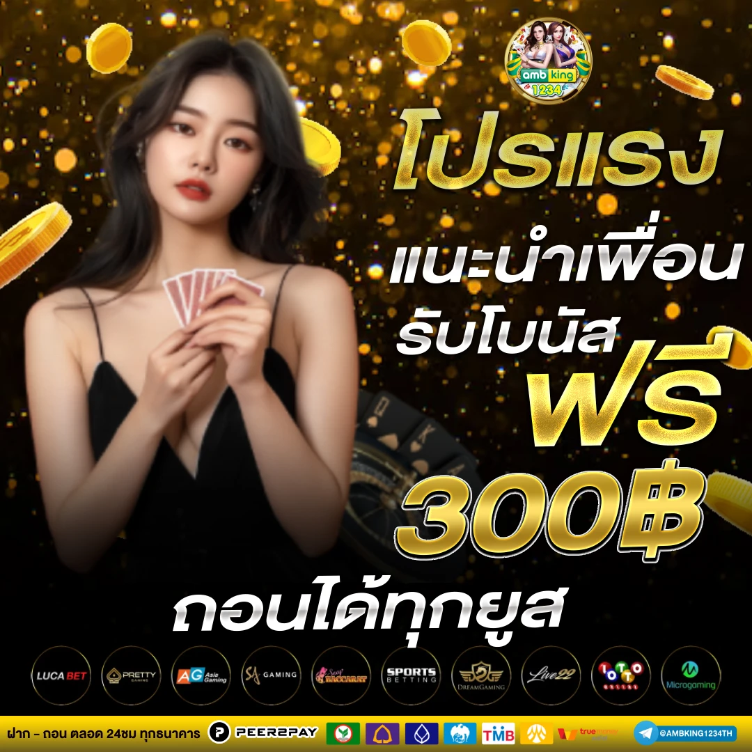 เว็บแท้ต่างประเทศ - แบนเนอร์โปรโมชั่น