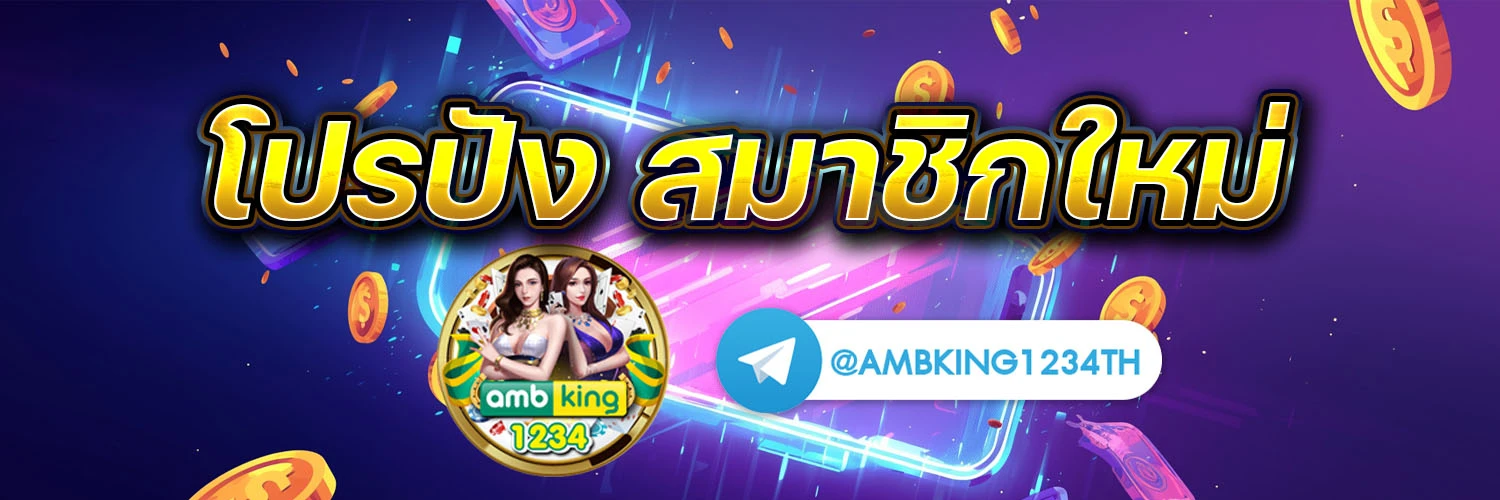 สมัคร คา สิ โน ออนไลน์ - แบนเนอร์โปรโมชั่น