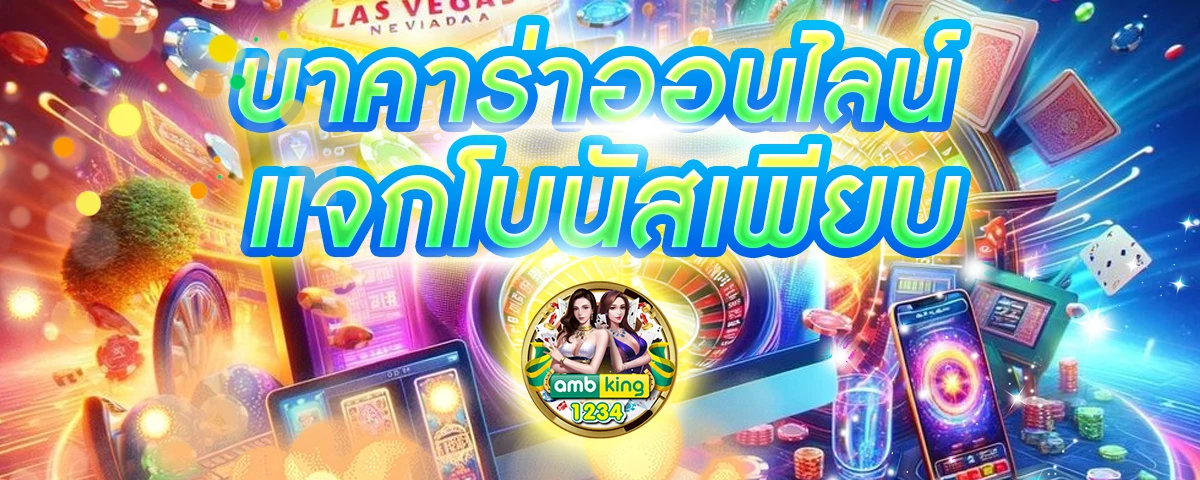 เข้าเล่นเกมสล็อต - แบนเนอร์โปรโมชั่น