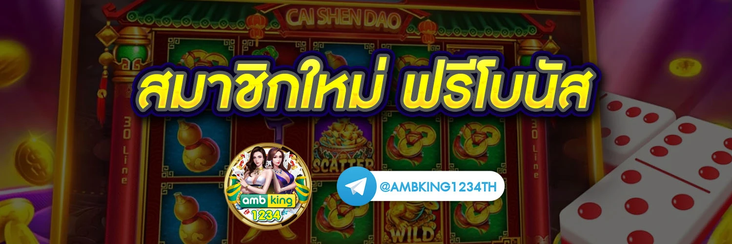 เว็บใหม่มาแรง - แบนเนอร์โปรโมชั่น