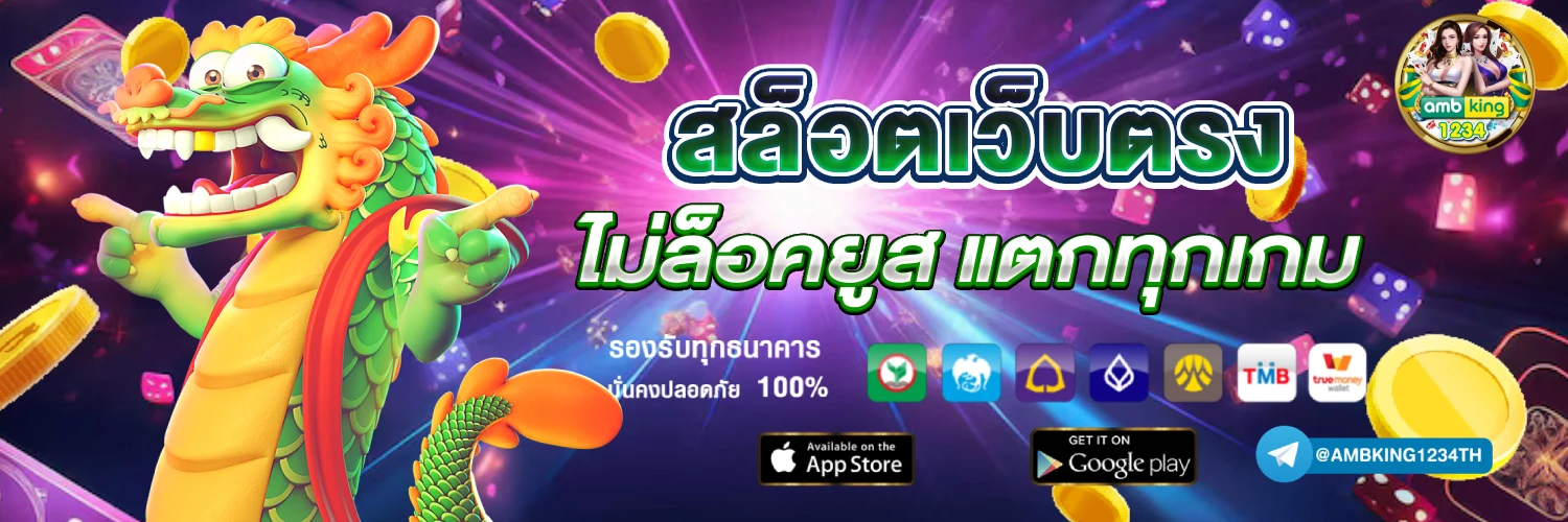สล็อตเว็บตรงไม่ผ่านเอเย่นต์ 168 - แบนเนอร์โปรโมชั่น