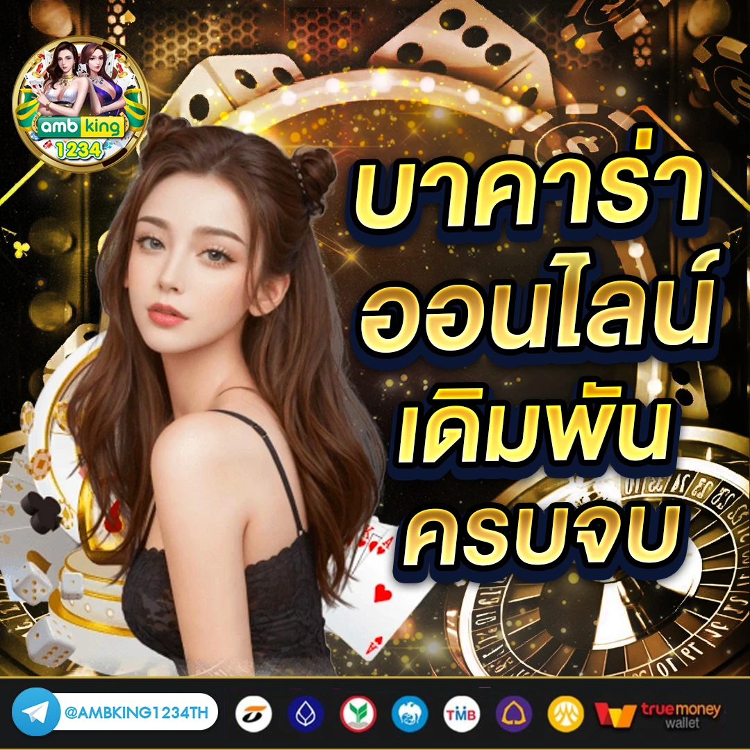 เว็บการพนันออนไลน์ - แบนเนอร์โปรโมชั่น