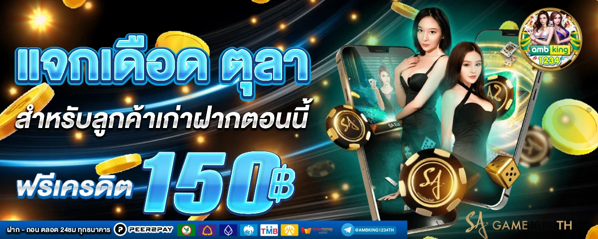 เว็บหวย1688 - แบนเนอร์โปรโมชั่น