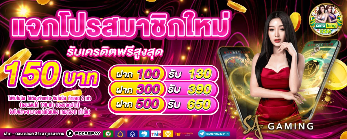 เว็บตรง รองรับ true wallet - แบนเนอร์โปรโมชั่น