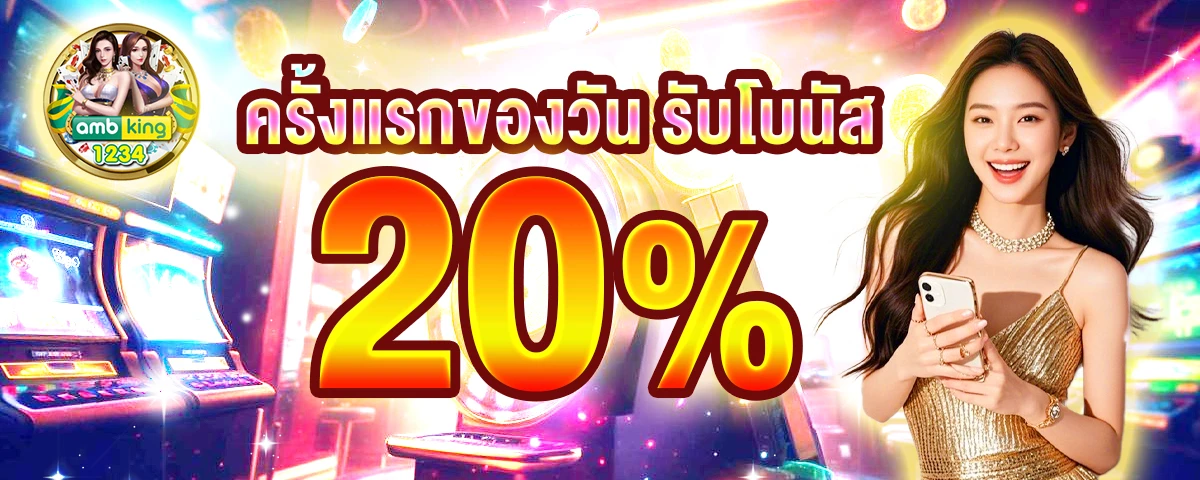 สมัครสมาชิกใหม่ รับโบนัสแรกเข้า - แบนเนอร์โปรโมชั่น