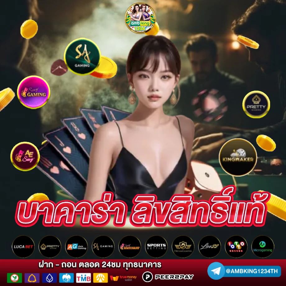 เกมเว็บตรง - แบนเนอร์โปรโมชั่น