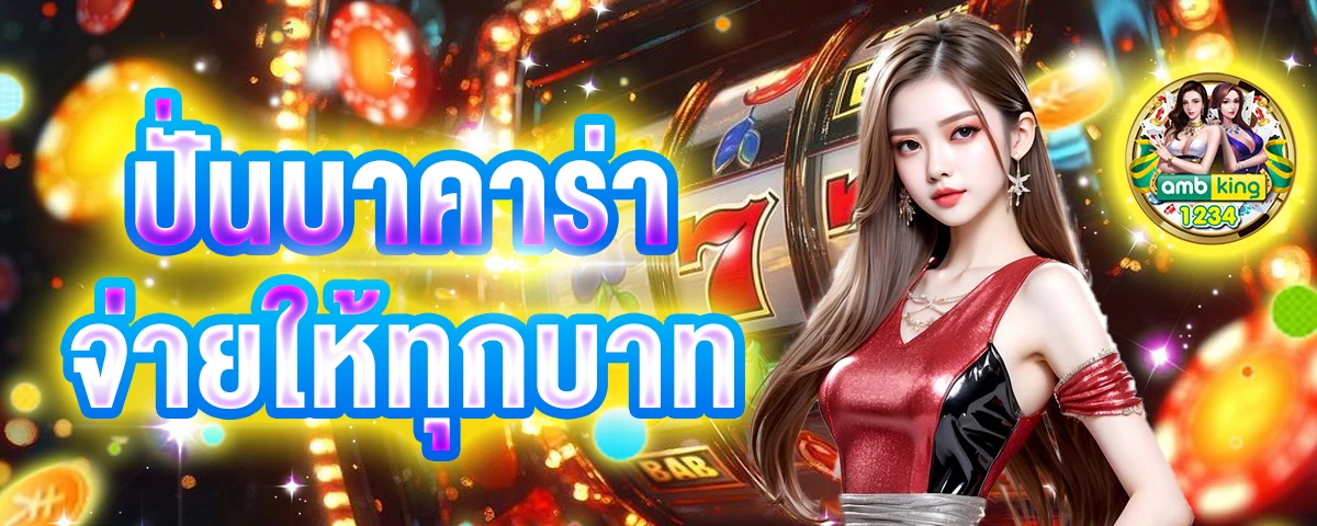 เกมออนไลน์ - แบนเนอร์โปรโมชั่น