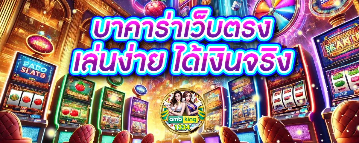 เวปพนันออนไล - แบนเนอร์โปรโมชั่น