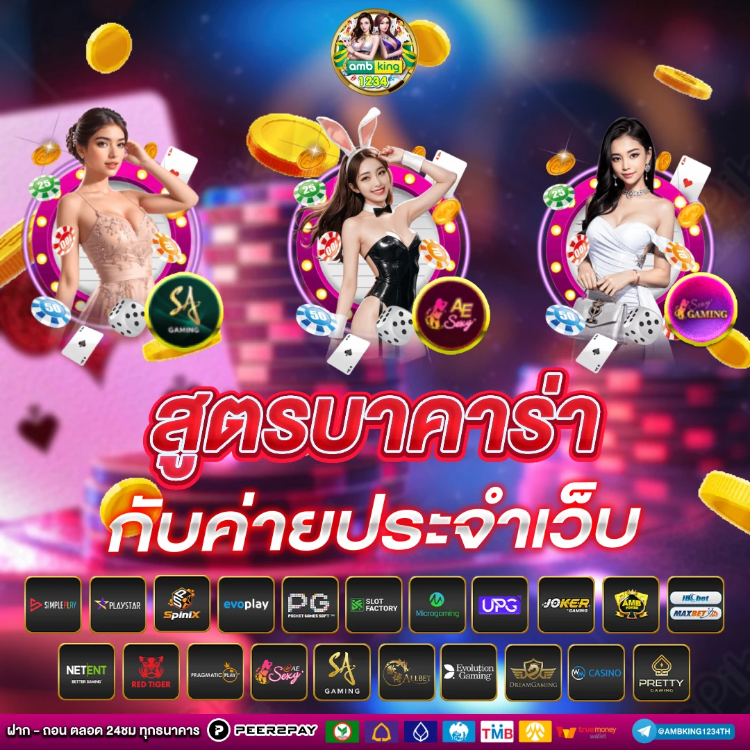 เวปพนัน - แบนเนอร์โปรโมชั่น
