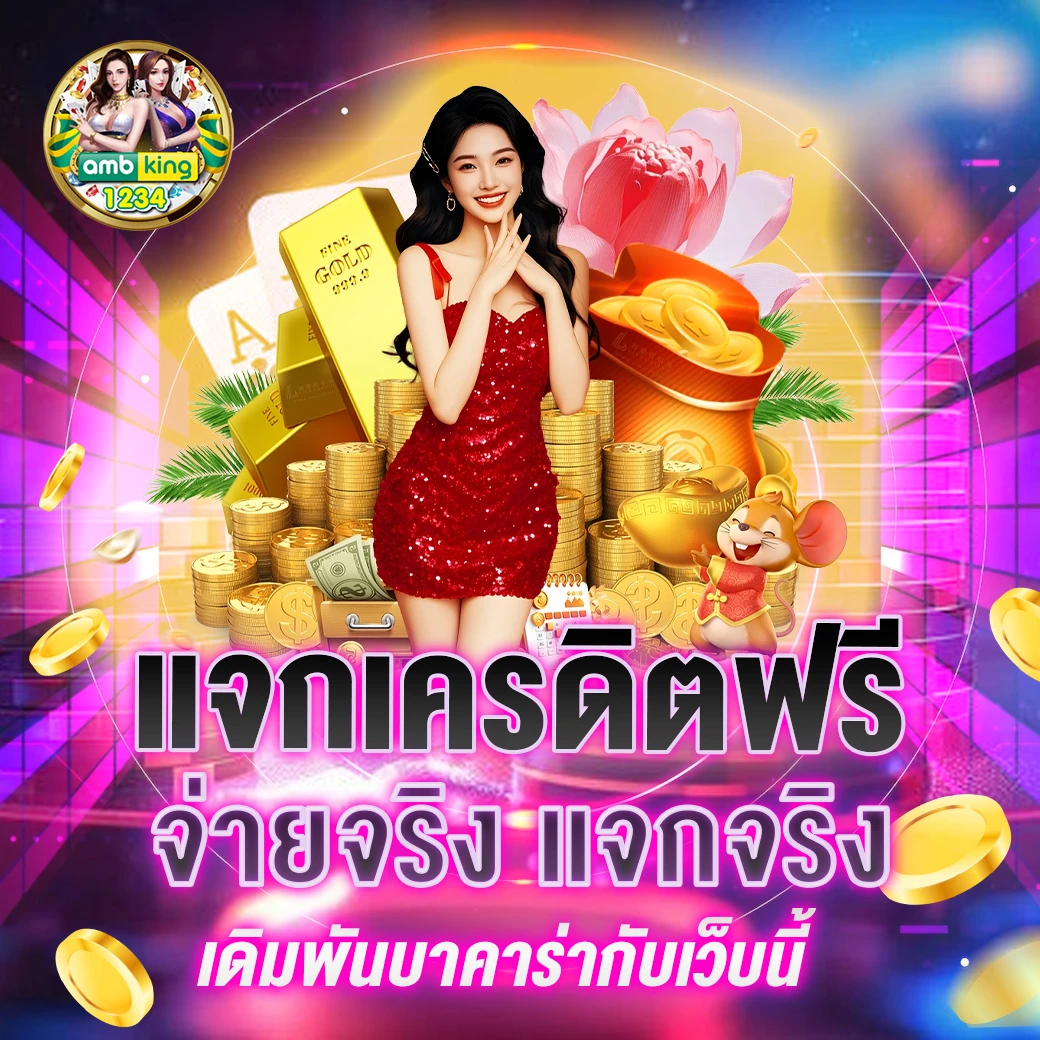 เครดิต ฟรี วอ เลท - แบนเนอร์โปรโมชั่น
